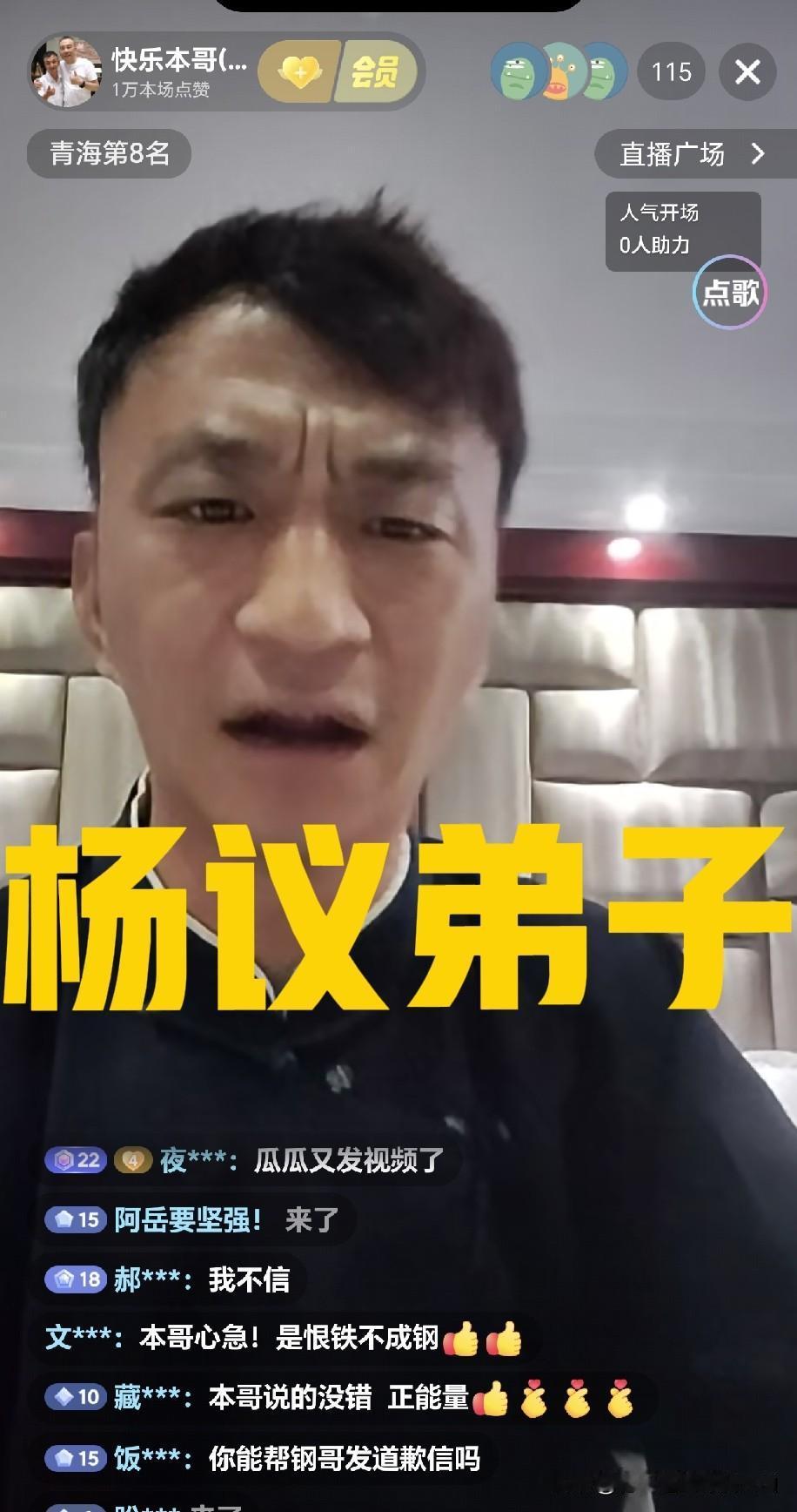 杨议弟子本哥直播直言心疼师哥郭德纲：无论结果如何，希望尽早站出来发声道歉！不寒碜