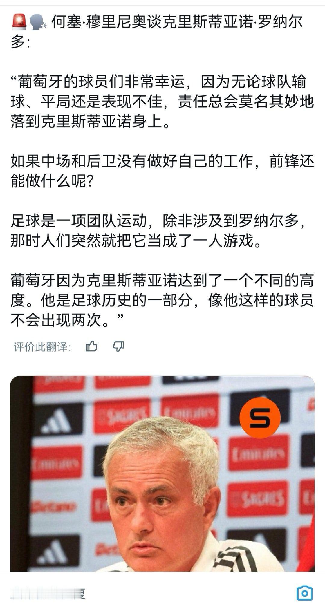 C罗 虽然没有来源，但我看爽了"他是足球历史的一部分，像他这样的球员不会出现第二