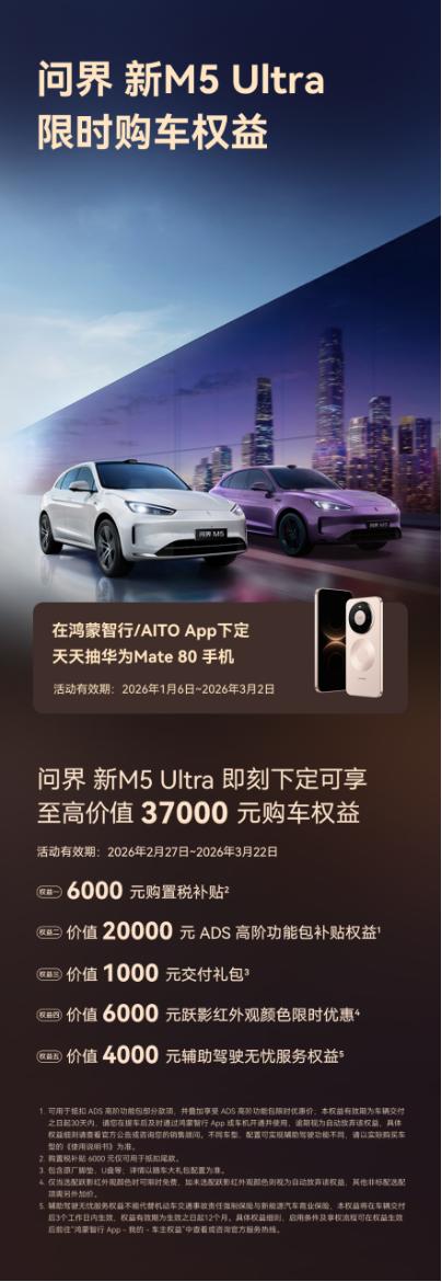 20 万级颜值天花板？问界新 M5 Ultra 凭什么圈粉年轻人
最近在选车，身