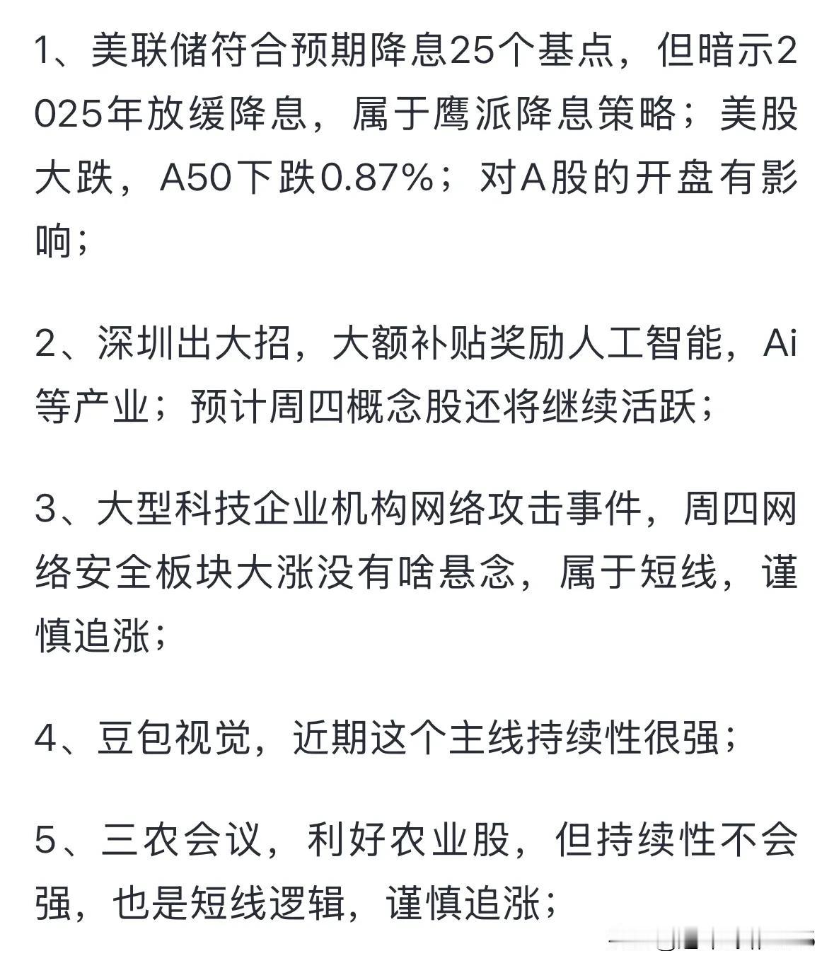 小助手对今天市场的研判，有一定的进步了。降息降出了加息的感觉！这预期管理真是绝了