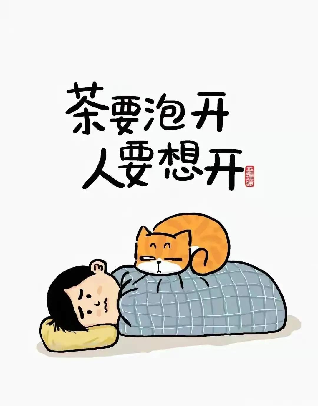 一生不过三万天
穷也是过，富也是过
有钱不一定幸福
没钱也可以很快乐
很多事成功