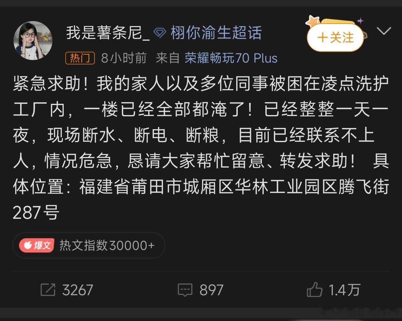 莆田被困老人称已断水断粮转发求助请你一定不要有事啊[泪][泪][泪] ​​​