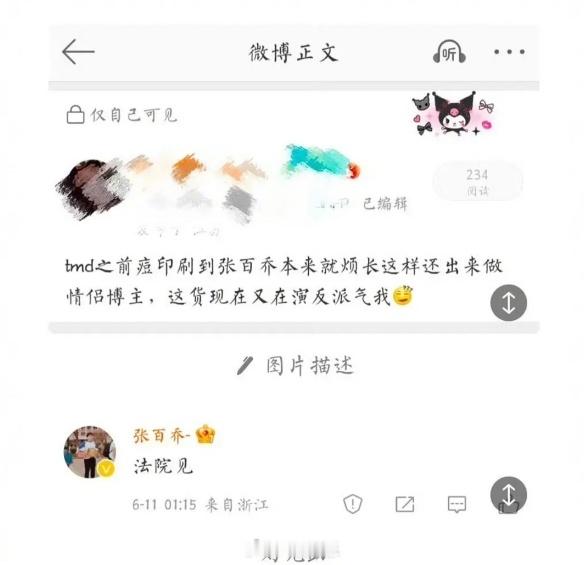 #张百乔评论网友法院见# 网友吐槽《墨雨云间》里演反派的张百乔，张百乔给网友评论