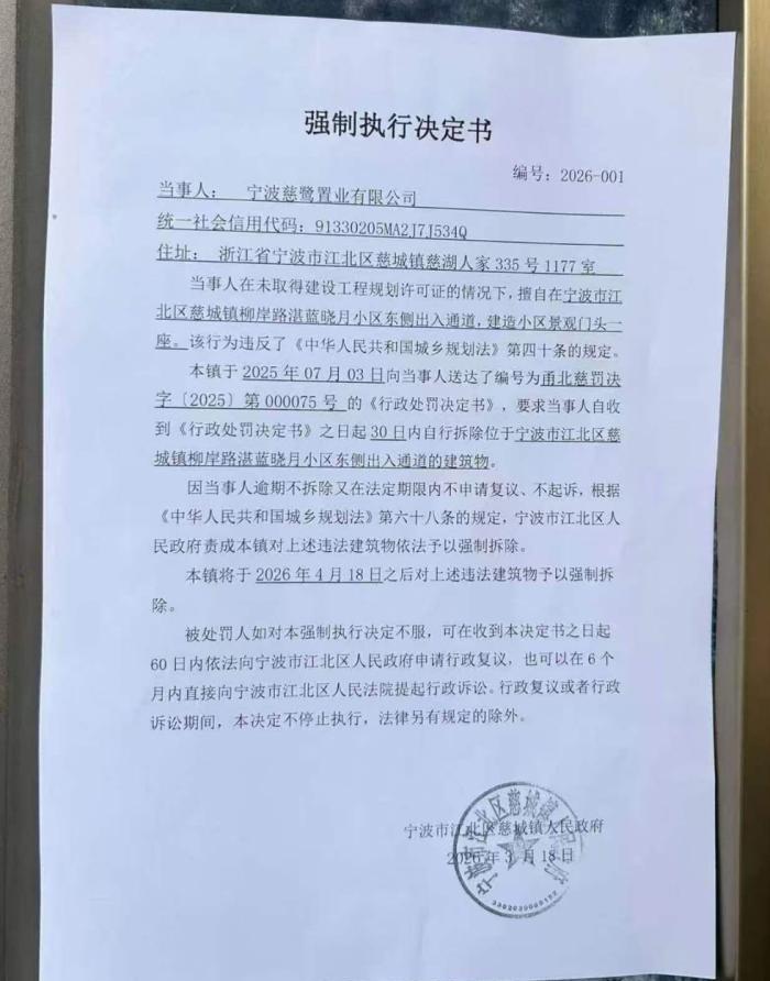 【宁波男子花千万元买商铺却被违建大门挡财路】“我购买了江北区柳岸路208号湛蓝晓