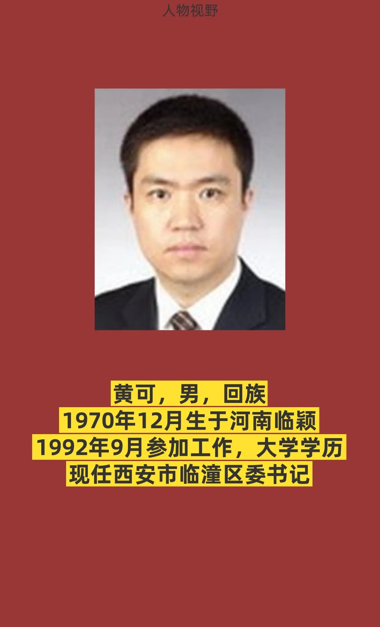 西安临潼区。