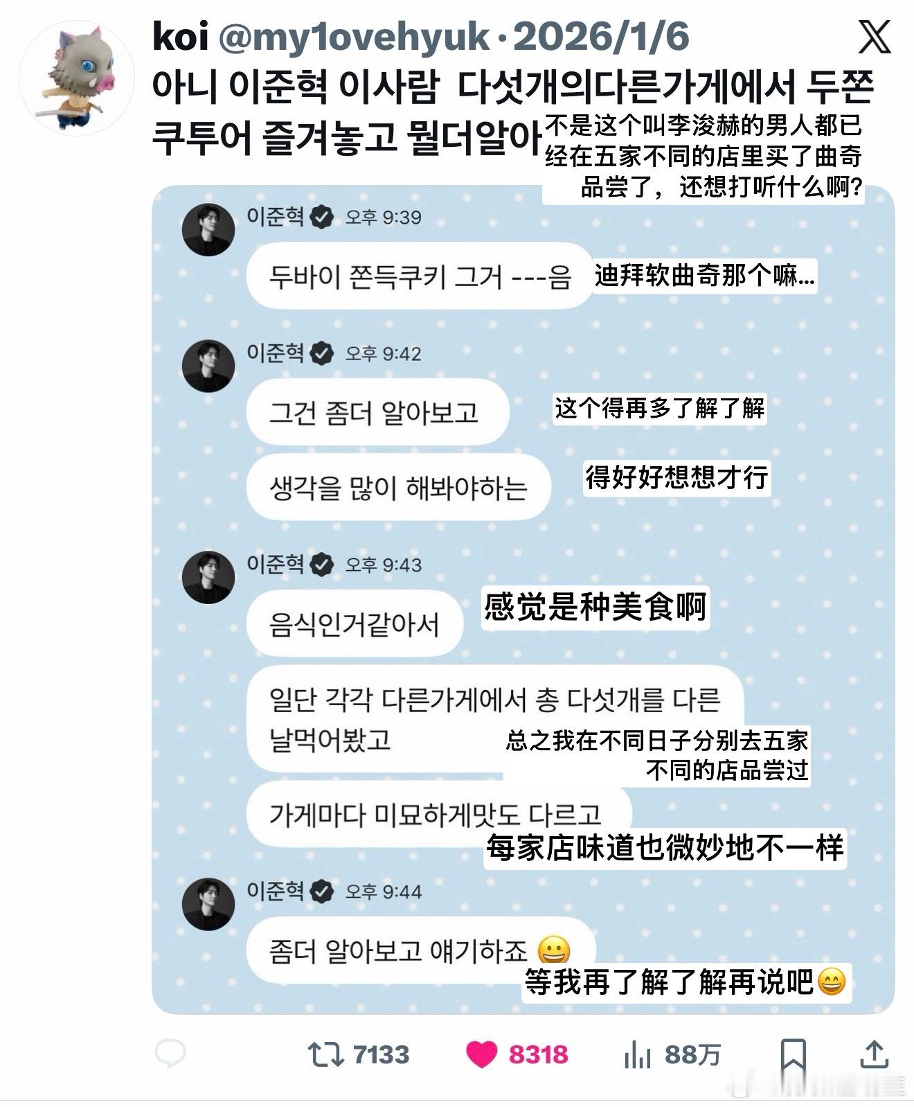 【热推】不是这个叫李浚赫的男人都已经在五家不同的店里买了曲奇品尝了，他还想了解什