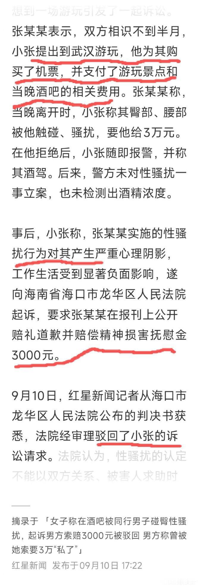 这两年社会上的强奸案还是有点效果的。
这个男的和女网友线下奔现，请女网友吃饭、逛