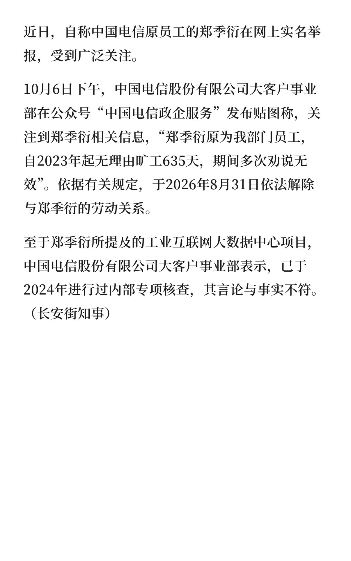 中国电信回应前员工实名举报这场实名举报事件迎来官方回应。中国电信大客户事业部说明