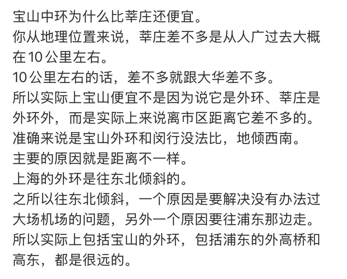 宝山中环为什么比莘庄还便宜。
你从地理位置来说，莘庄差不多是从人广过去大概在10