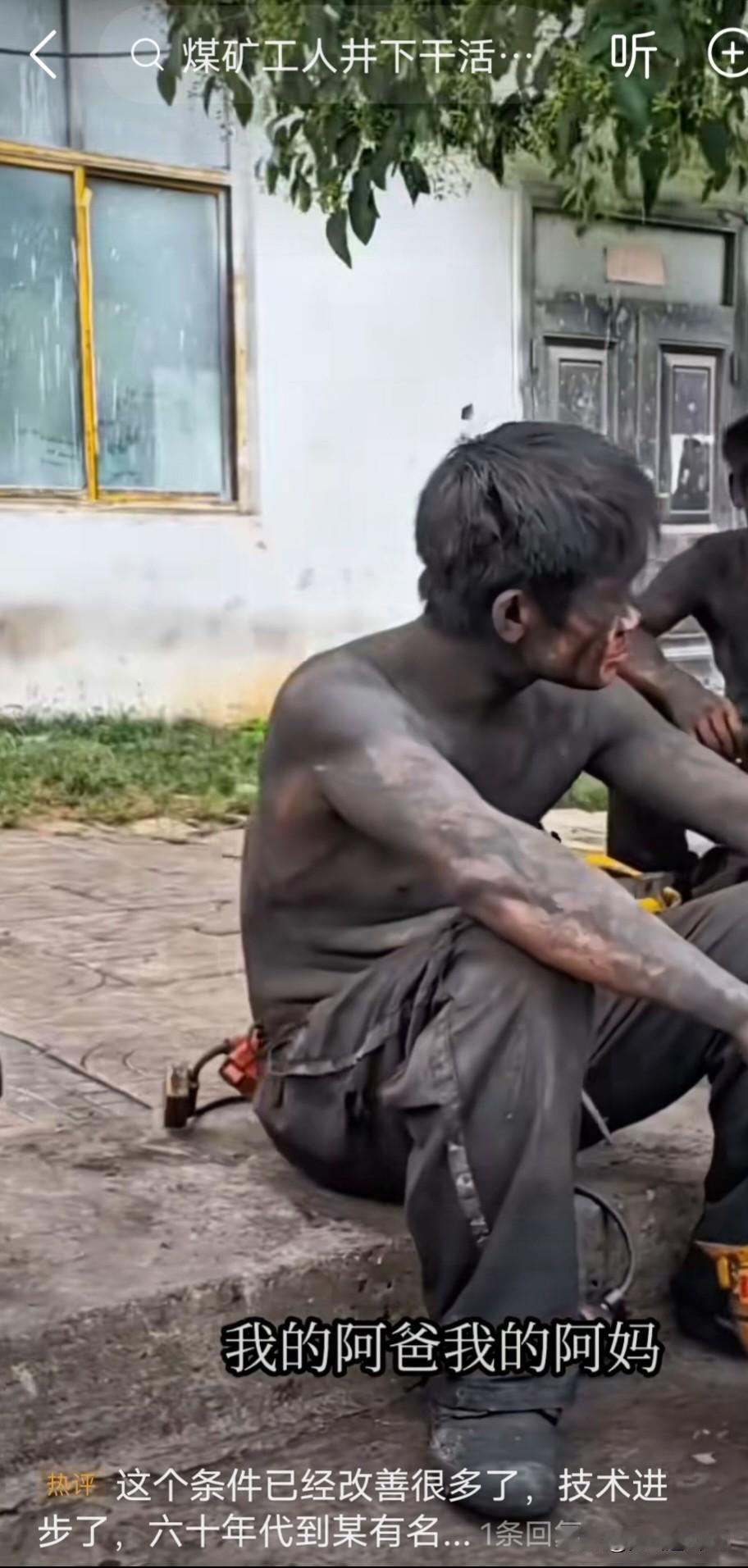 掏炭人井下的煤尘裹满了他们的皮肤，连笑容里都带着黑灰的印记。工装被汗水浸得发硬，