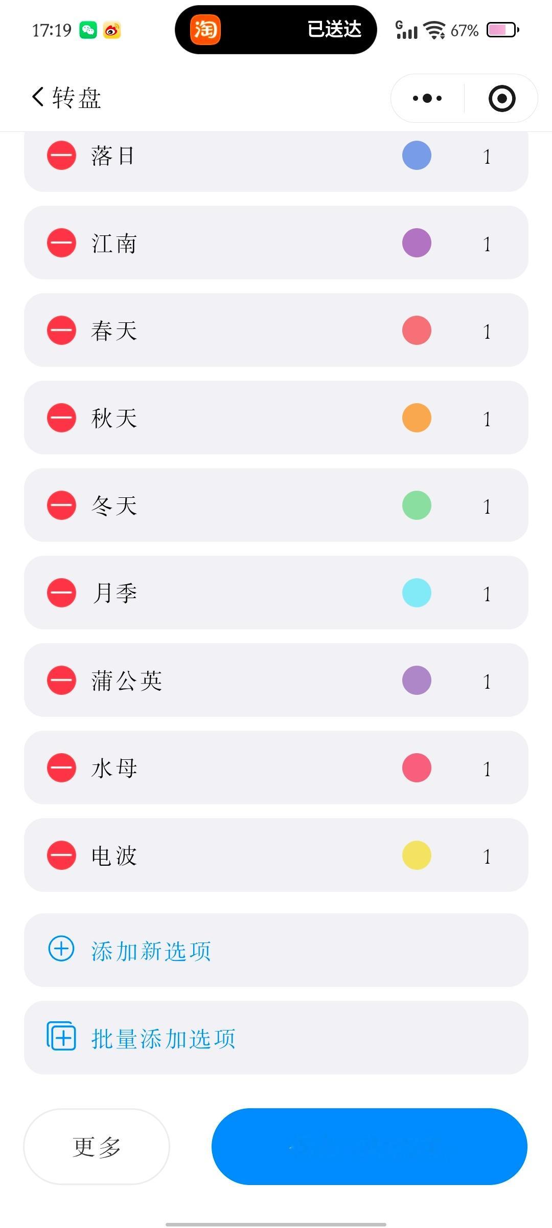 搭配灵感转盘好用爱用