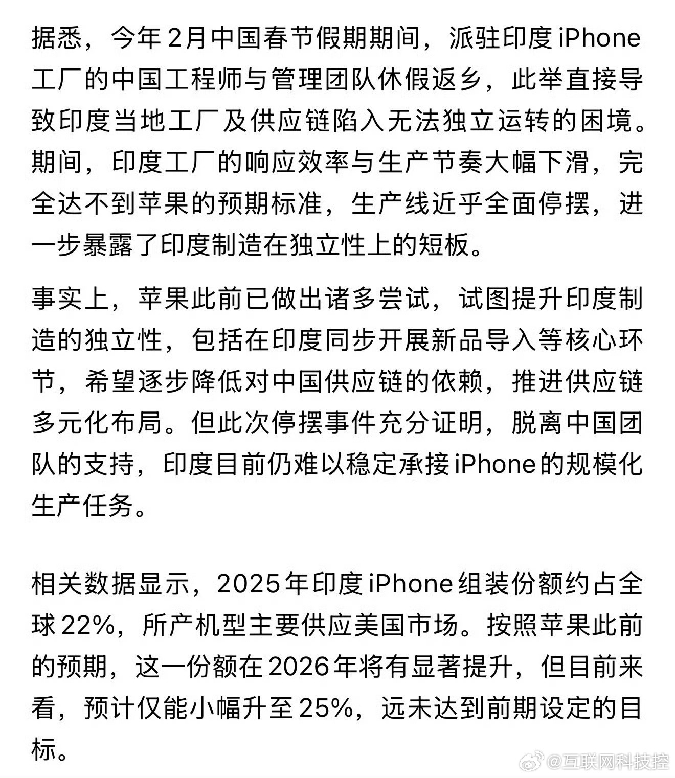 苹果印度生产线陷入停摆2026年2月中国春节假期期间，苹果印度工厂因中国工程师与