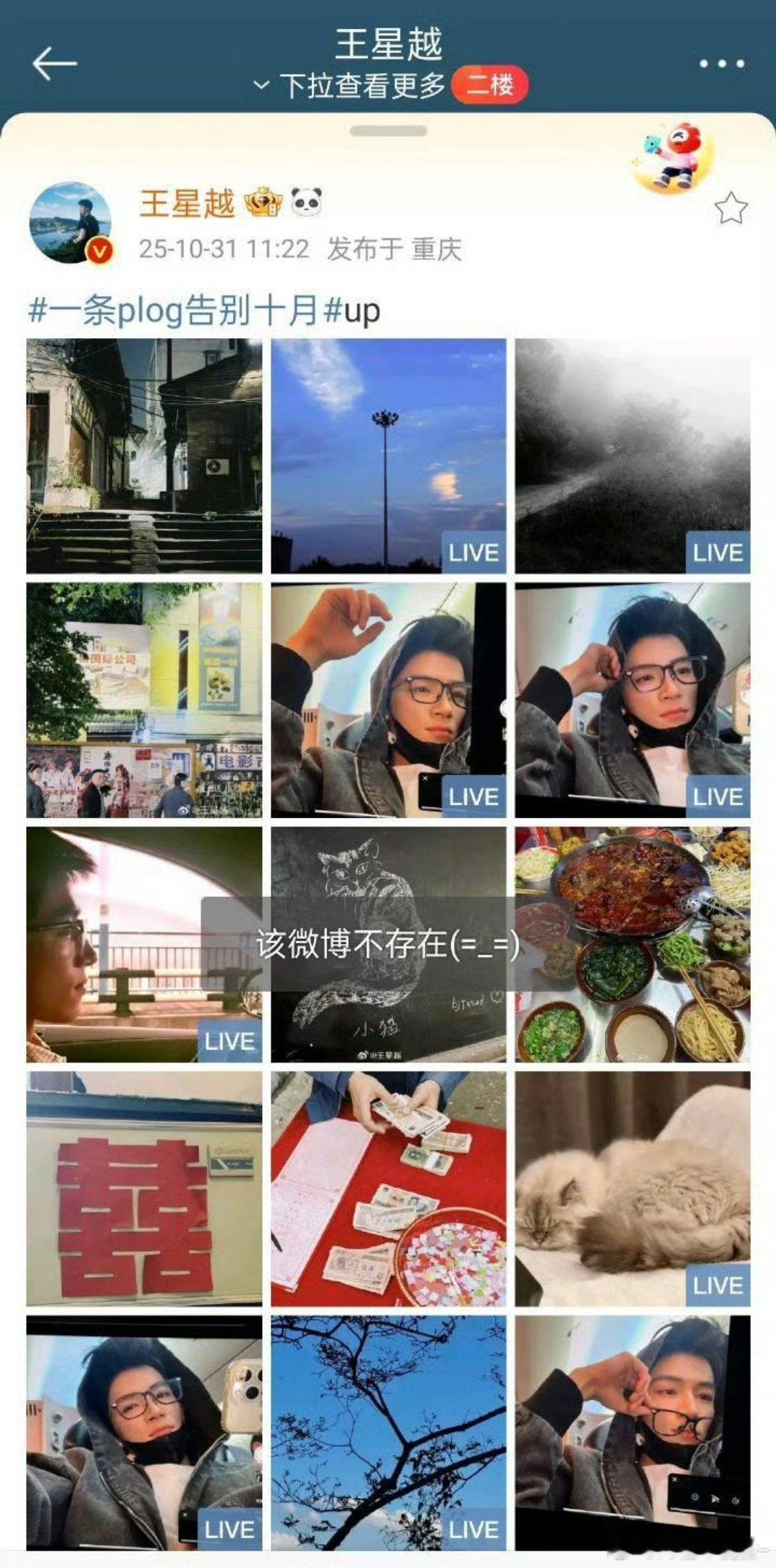 王星越秒删bjyxszd我要被笑死了啊啊啊啊 其实全世界都在磕bjyx 事已至此