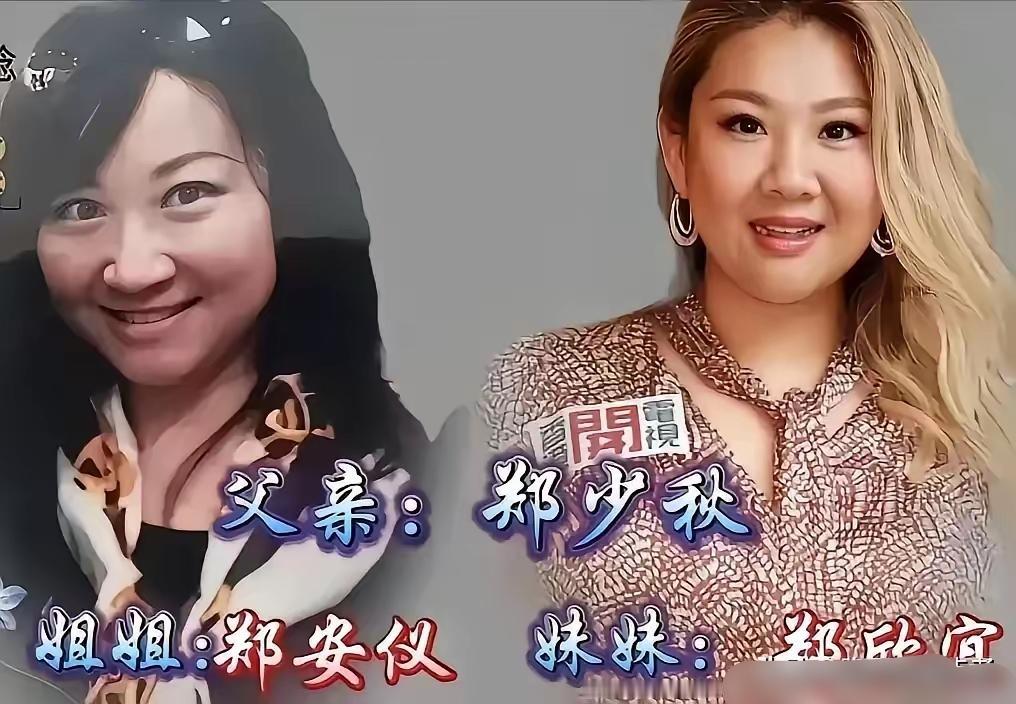 郑安仪郑欣宜
鲍蕾鲍莉
 宋祖英宋佳玲
三对明星亲姐妹，长得还挺像的