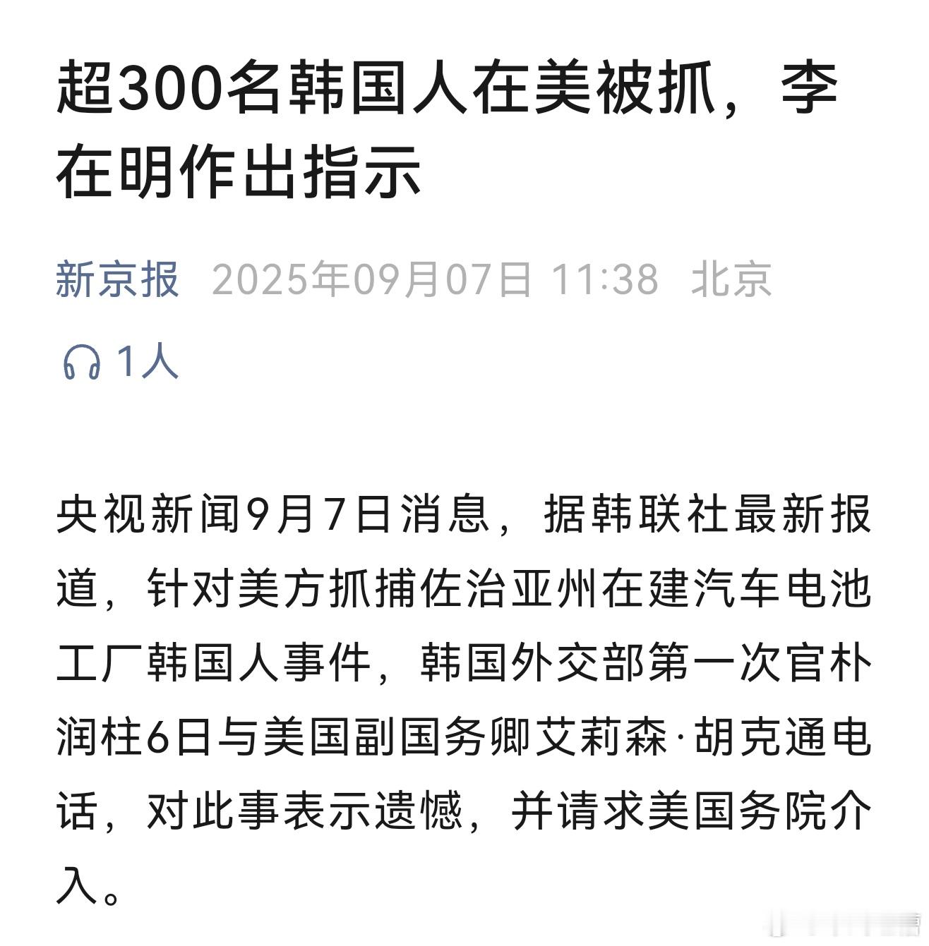 这就是殖民地的悲哀，韩国给美国人投资建工厂，然后美国人动不动就乱抓人，韩国连抗议