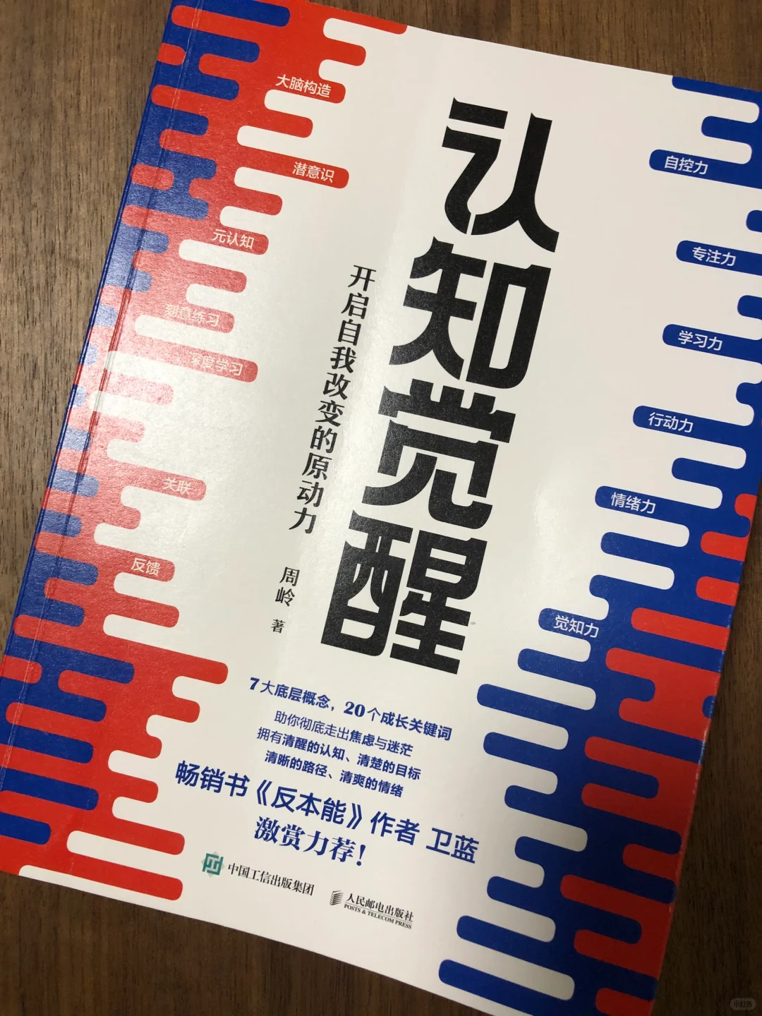 认知觉醒｜成长咨询师的心智探索笔记