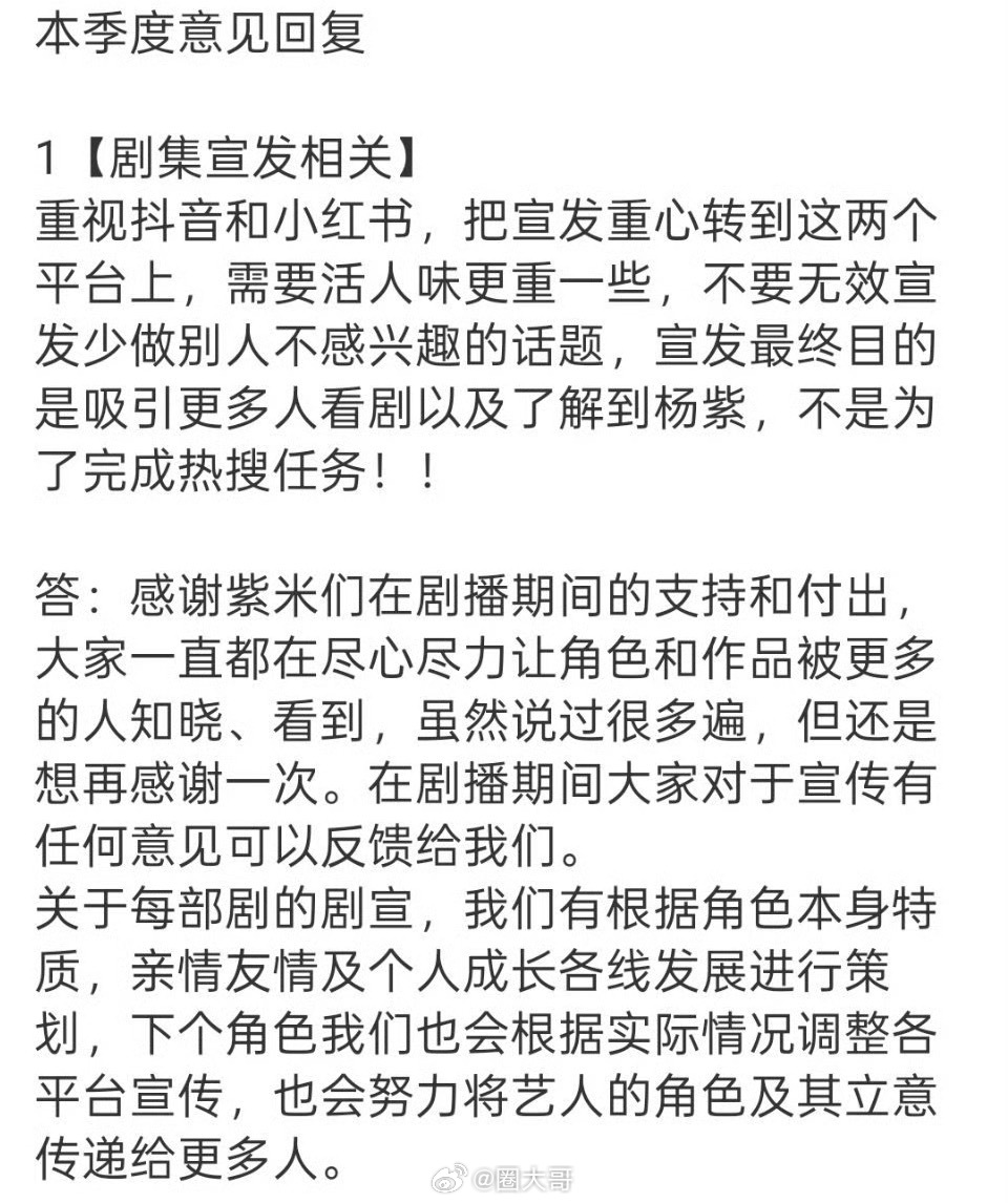 对接回应杨紫剧集宣发相关粉丝的心，这下可以放到肚子里了叭！杨紫对接会醒了粉丝的问