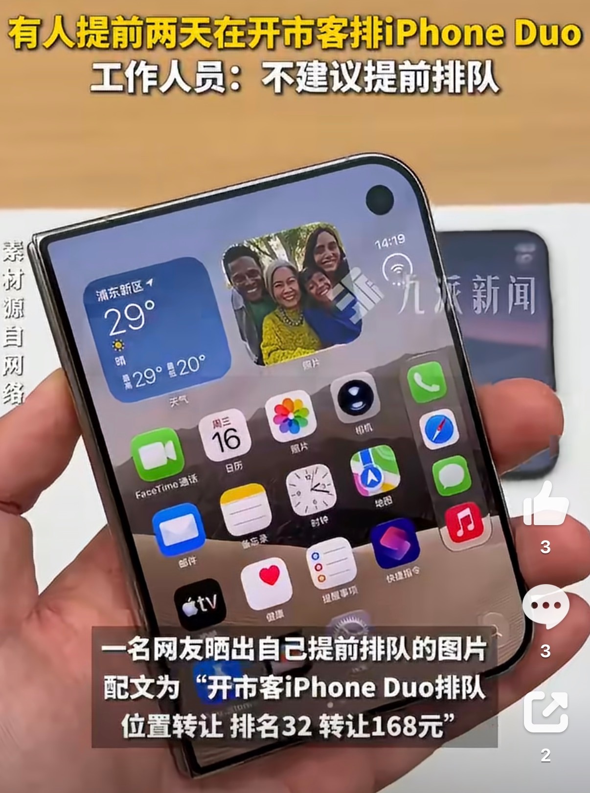 提前2天排iphoneduo当事人发声 不至于，真的不至于[允悲] ​​​