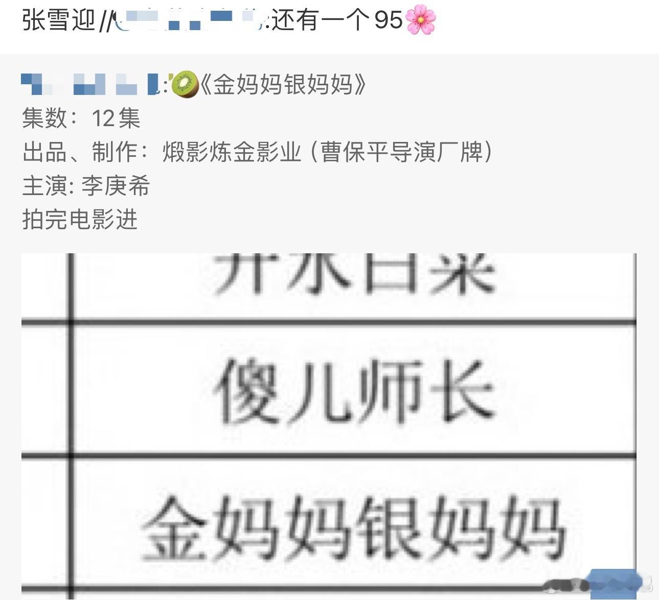 曹保平、张雪迎《狗十三》后二搭[吃惊] ​​​