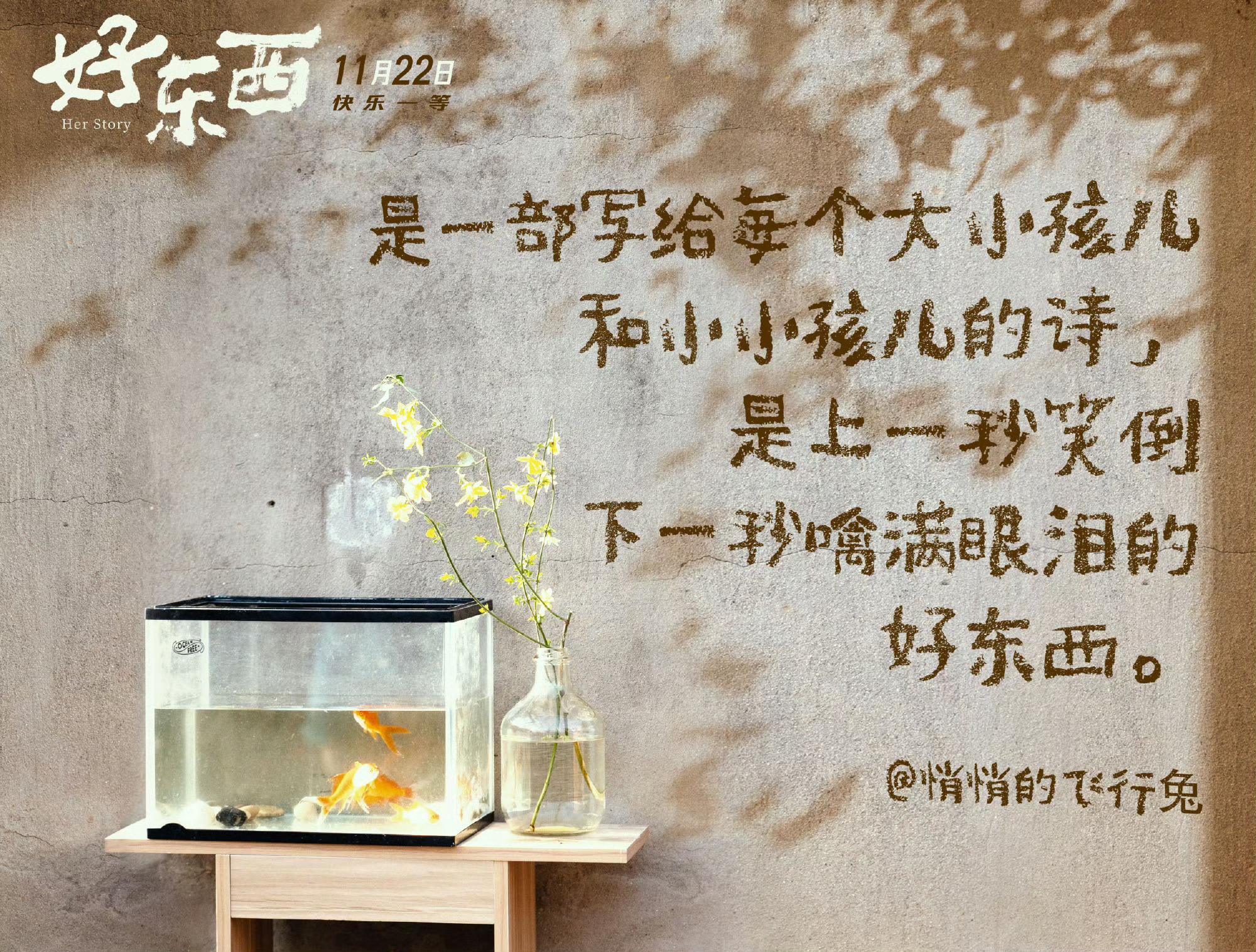 #好东西 不装了摊牌了# 🎬 电影《好东西》这次把目光聚焦在女性内心表达上，一