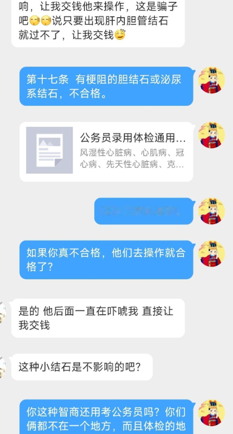 公考体检有问题，找人可以操作合格？在网上咨询了一个据说是很了解公务员体检的，斩钉