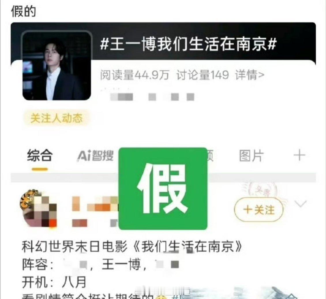 王一博方辟谣出演我们生活在南京 ​​​