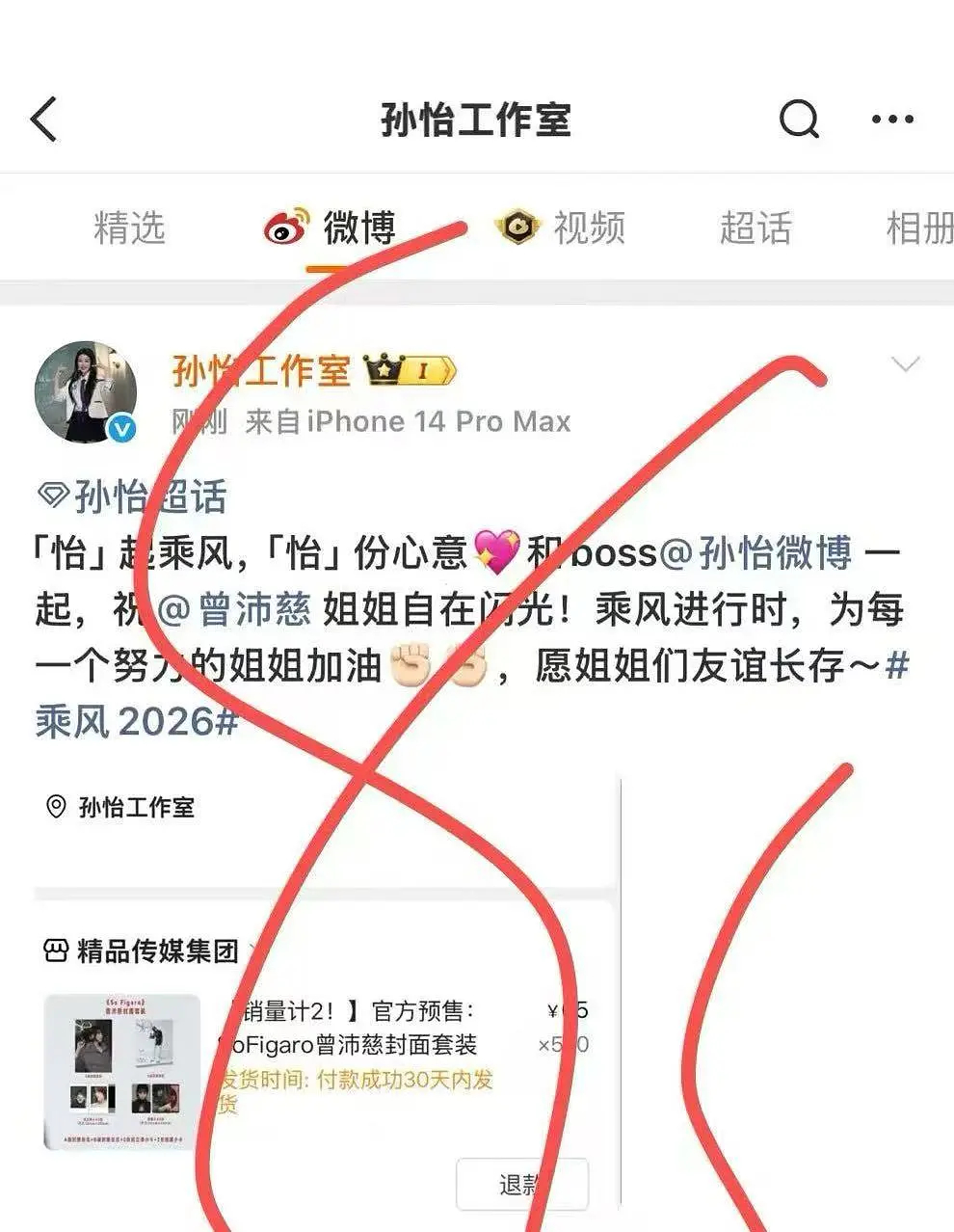 孙怡工作室被骂了，说给别人冲销量不给自家买