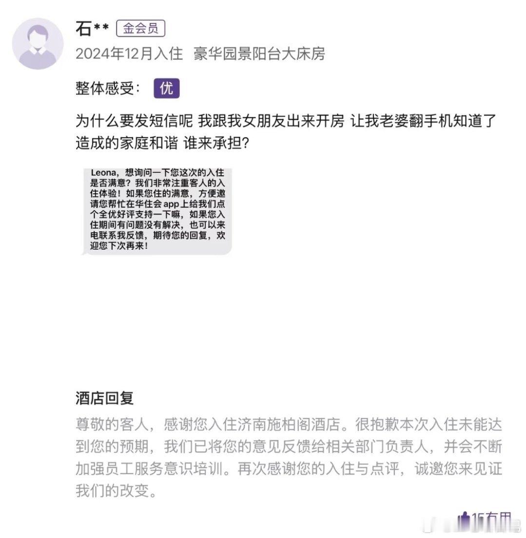华住会回访受害者加1，据说华住会突然出了个开了无痕预定，开了以后不会有任何渠道推