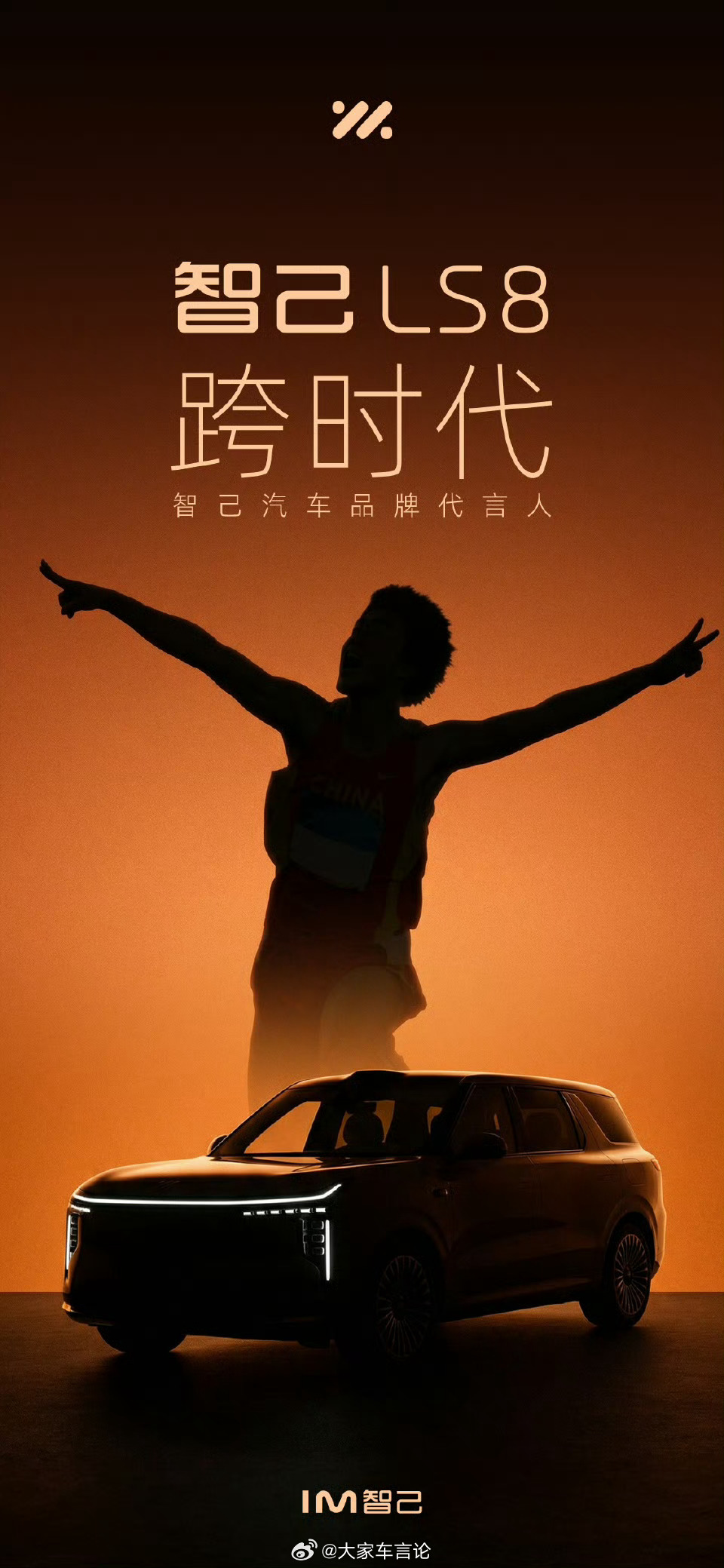 智己品牌新代言人，会是刘翔嘛？ 