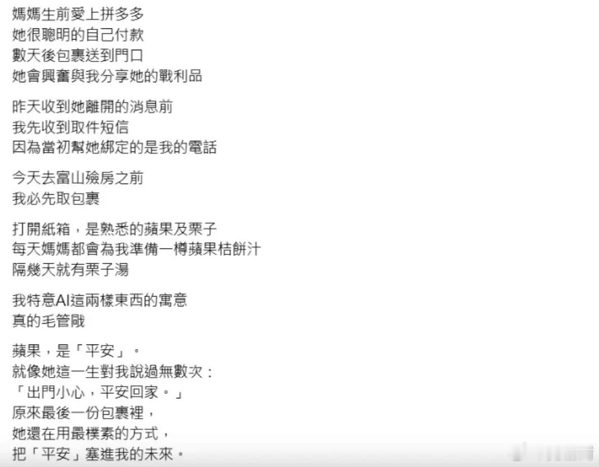 大埔宏福苑大火｜妈妈失踪6日证实罹难 女儿代收生前网购食物 发现竟有特别寓意：连