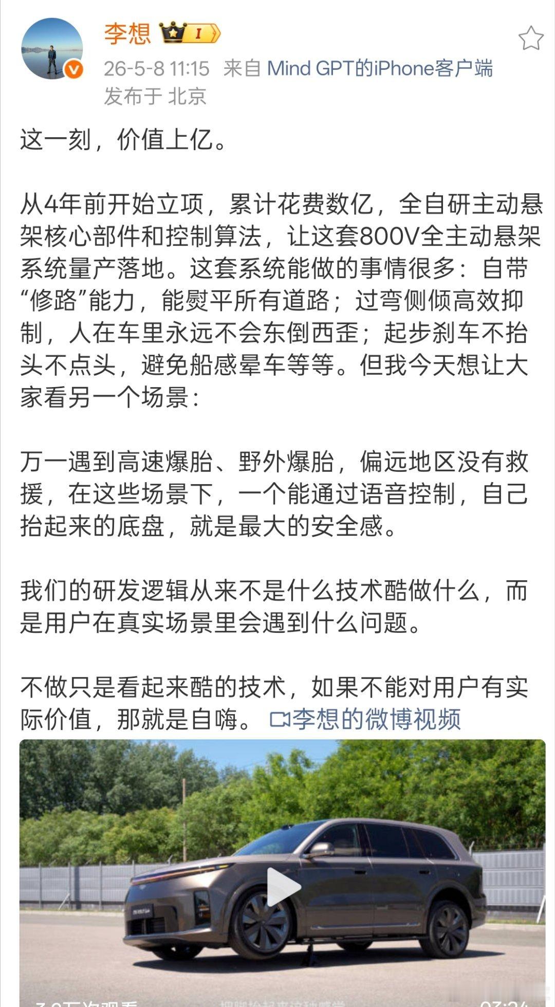 李想称不做只是看起来酷的技术全新理想L9 Livis这次真的把用户体验卷到了新高