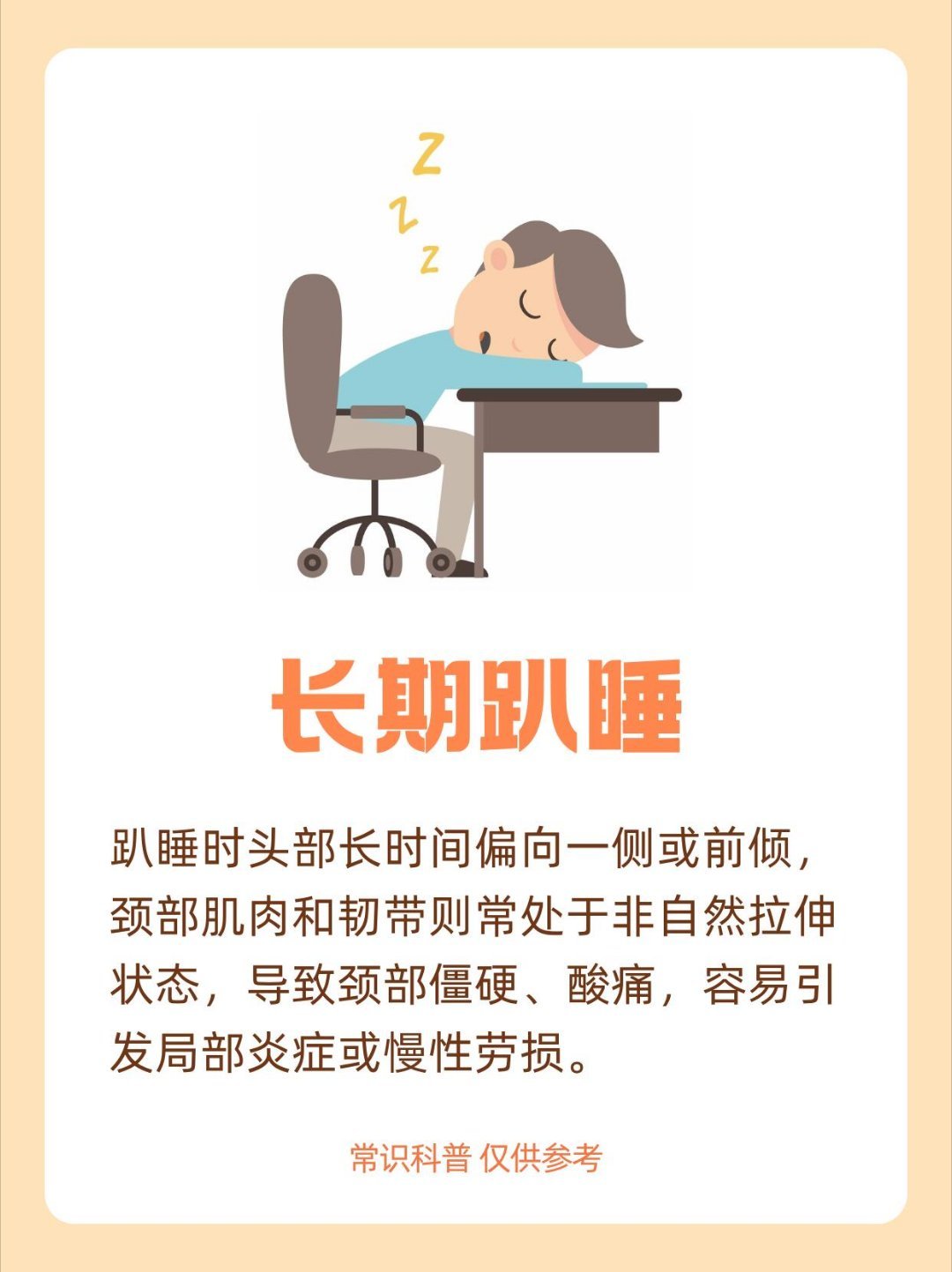 这些你习以为常的生活习惯，其实最伤颈椎！热点科普