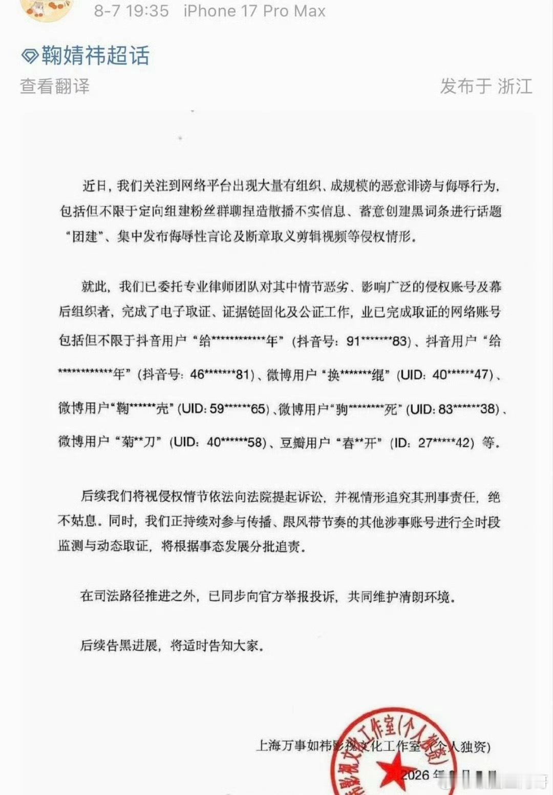 支持鞠婧祎维权 