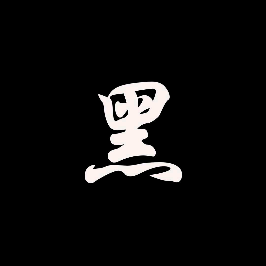 科技黑评