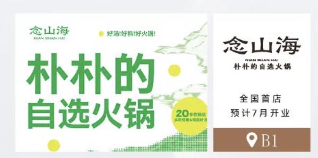 朴朴旗下火锅7月开业