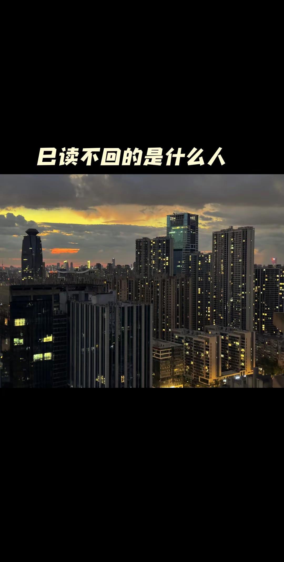 已读不回的是什么人