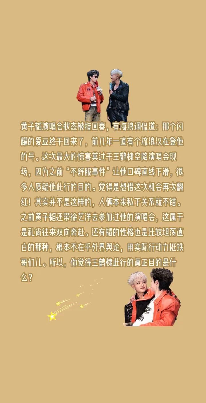 王鹤棣空降黄子韬演唱会，动机引争议！黄子韬演唱会状态被指回春，有海浪调侃道：那个
