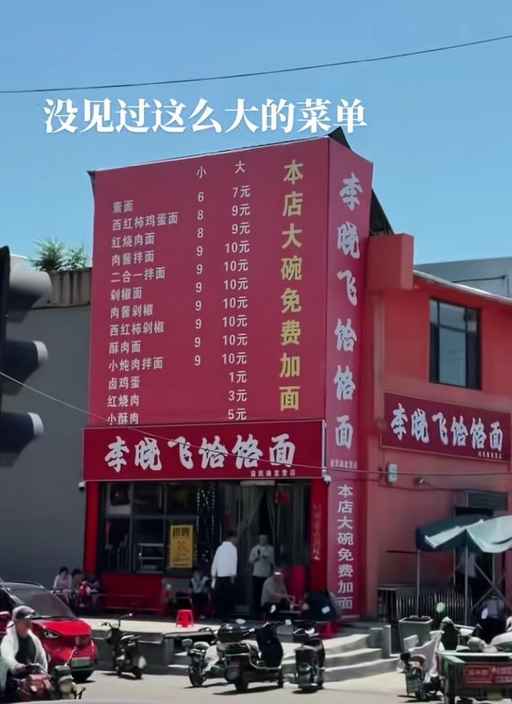 用菜单做门头创意非常好，这菜单又大又清楚！价格实惠！
         大碗可以