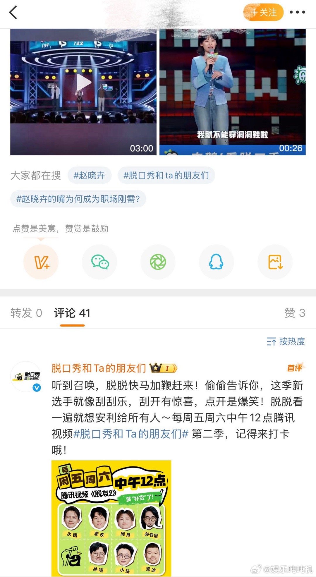 脱友2官微cos罗伯特脱口秀和Ta的朋友们 脱友2官微太会宠粉了，cos评论罗伯