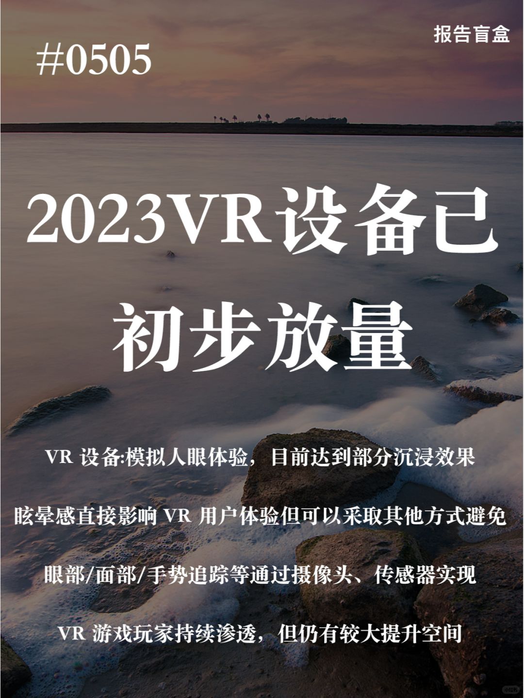 | 2023VR设备已初步放量