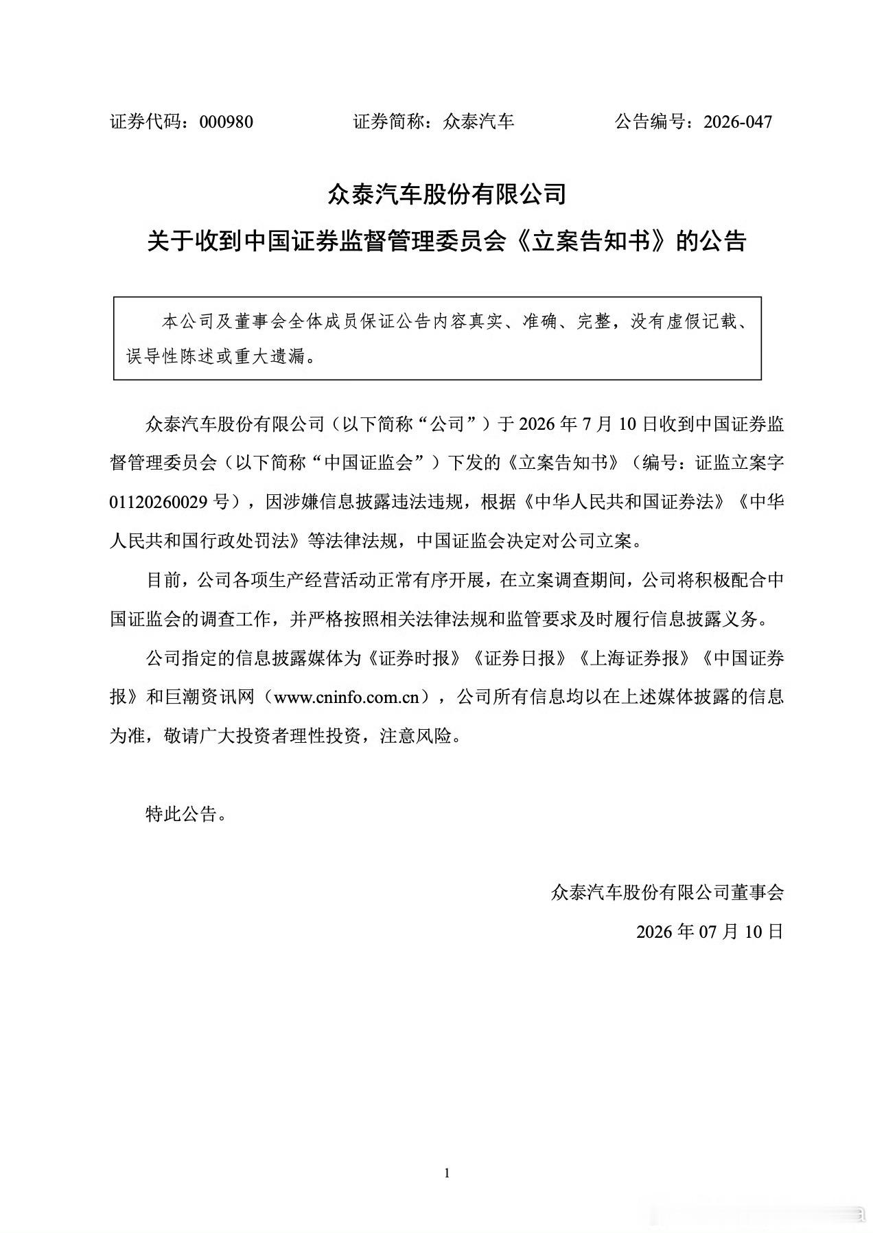 众泰汽车被证监会立案众泰汽车被证监会立案？话说这个车企不是早就？ 