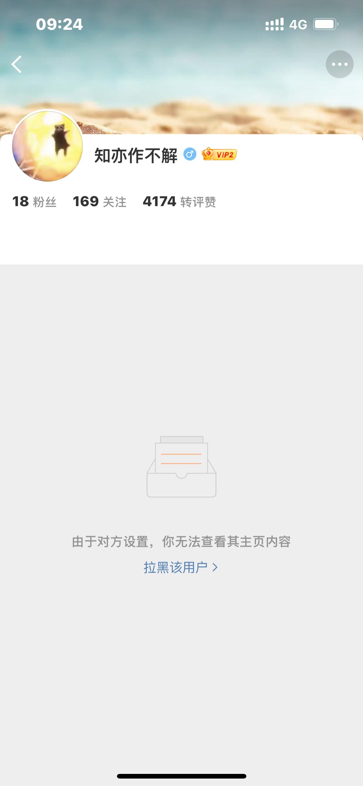 我好像不认识你吧 ​​​