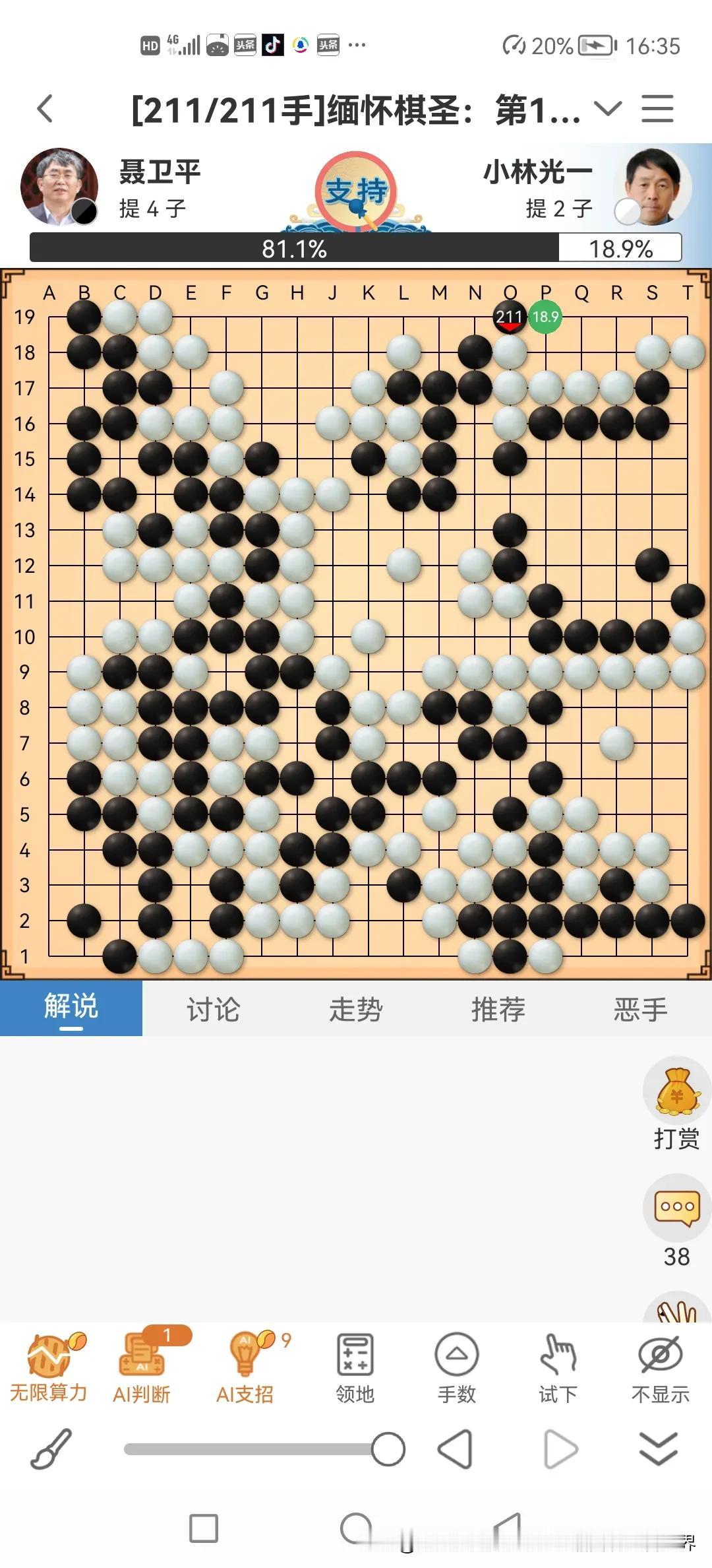“棋圣”聂卫平驾鹤西去，中国职业围棋一个时代正式结束。
缅怀棋圣，特意找到第一届