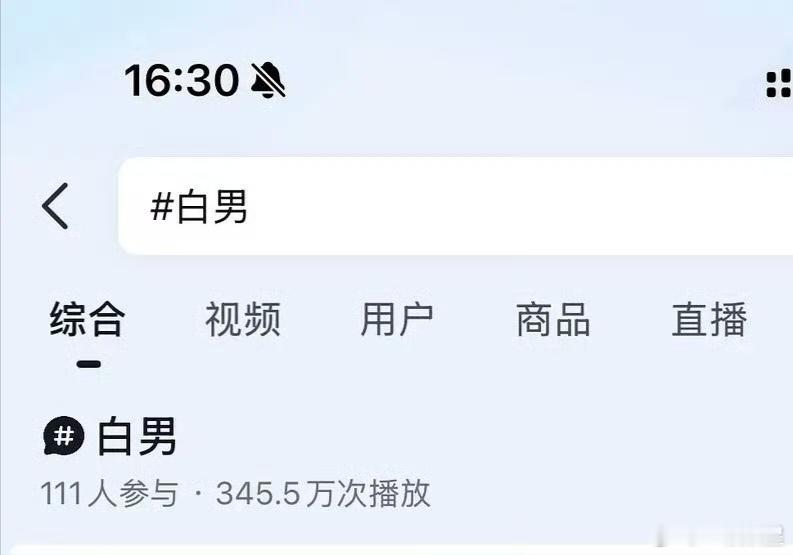 报，白男又双叒叕被炸～ 