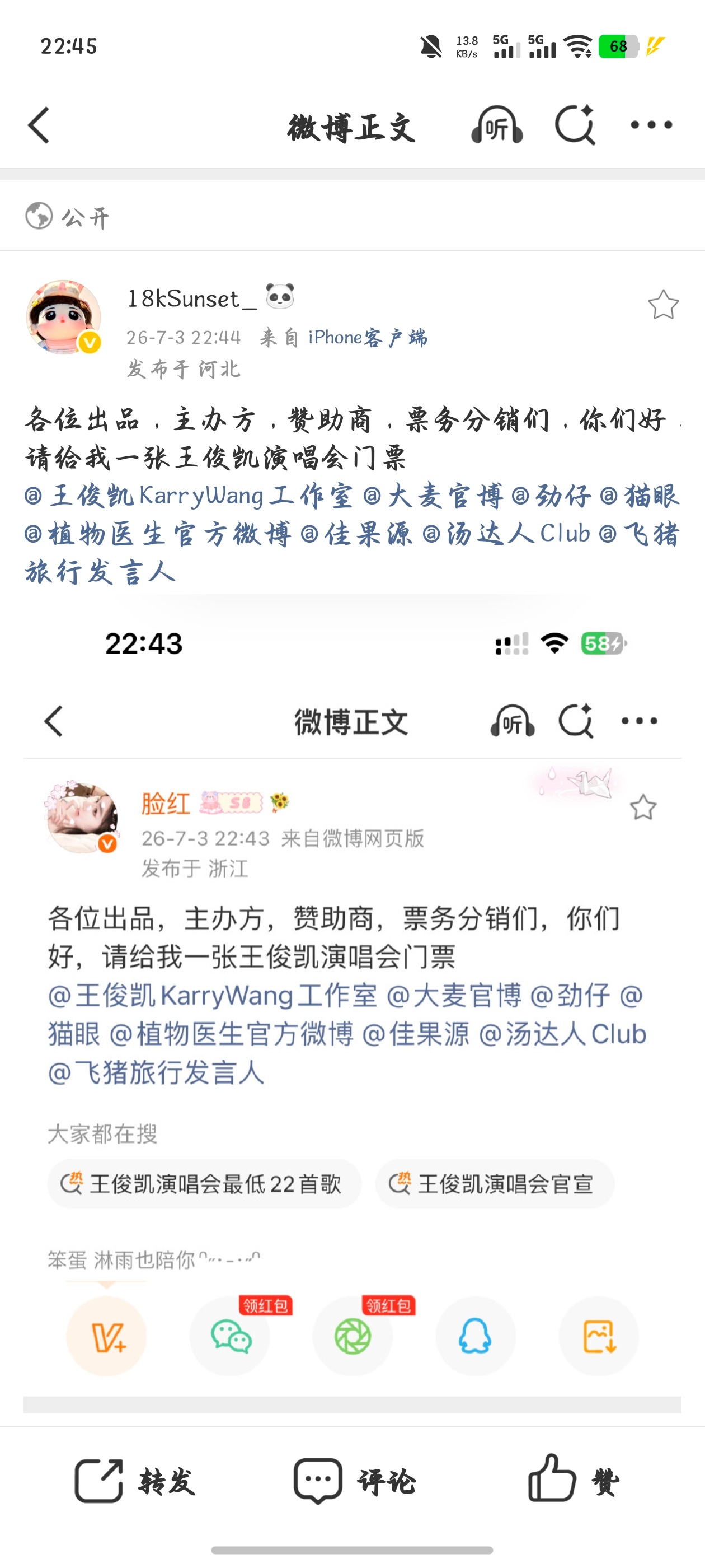 各位出品，主办方，赞助商，票务分销们，你们好，请给我一张王俊凯演唱会门票