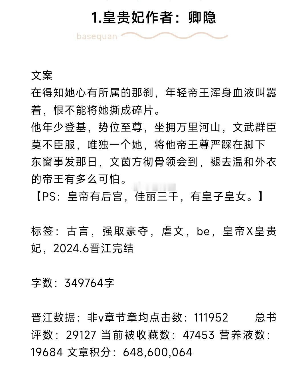#芭莳圈推文[超话]##这是我看过最好看的小说# 近期淘到的完结好文来啦1.皇贵
