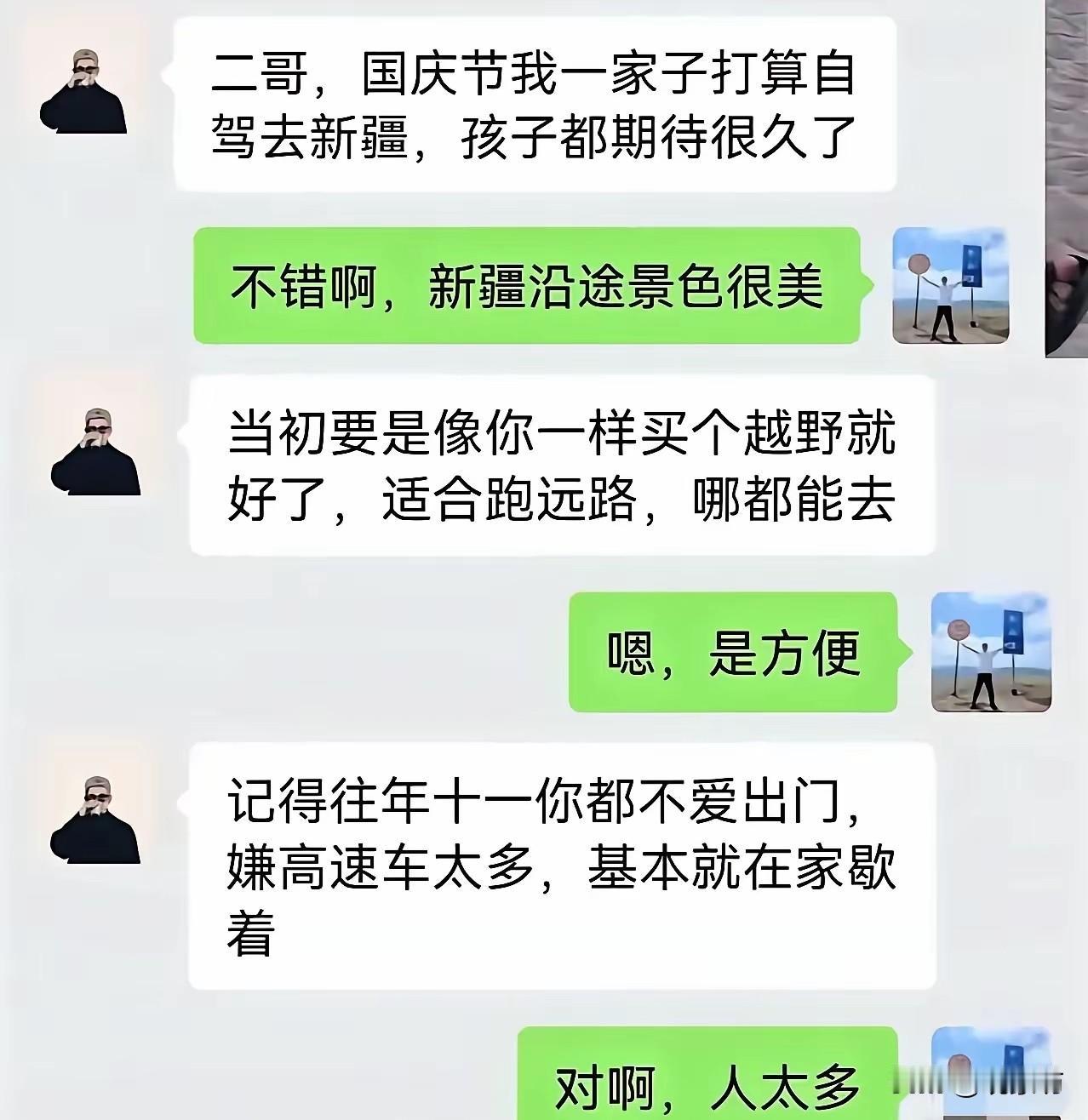 二哥，国庆节我一家子打算自驾去新疆，孩子都期待很久了。

不错啊，新疆沿途景色很