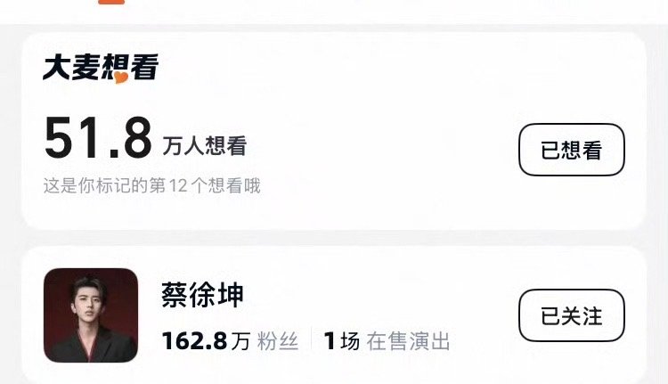 蔡徐坤活粉感觉还是挺多的蔡徐坤演唱会空降数据靠真实活粉撑起数据，蔡徐坤这个号召力