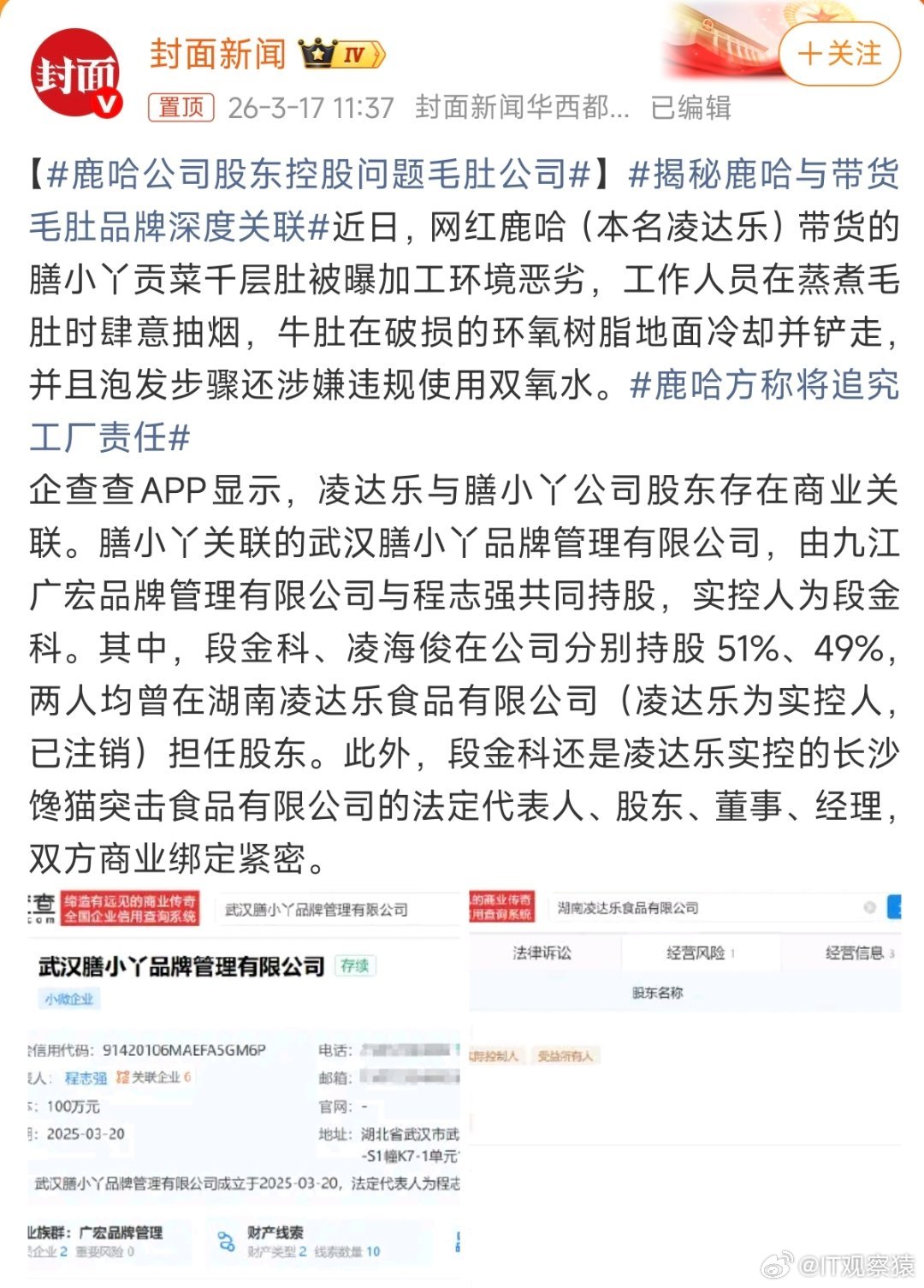 鹿哈方辟谣可能要赔26.9亿想知道这人是没有自己的名字吗？天天用鹿哈上热搜，多少