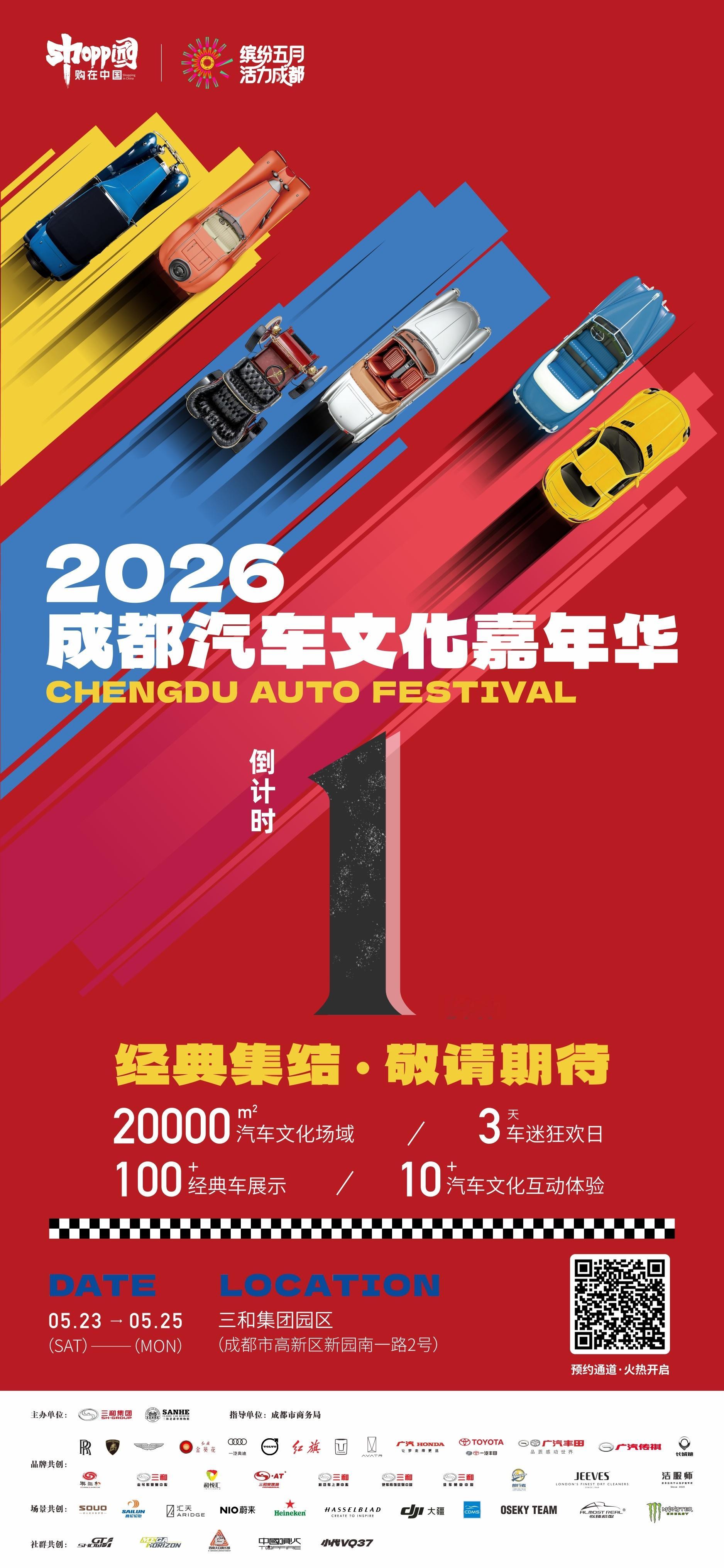 出发成都，到三和摆摊儿卖模型去…欢迎成都的小伙伴周末来找大叔玩成都汽车文化嘉年华